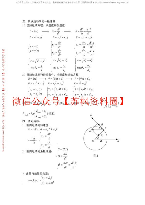 普通物理学